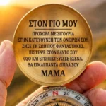 LifePathCompass© - in Greek